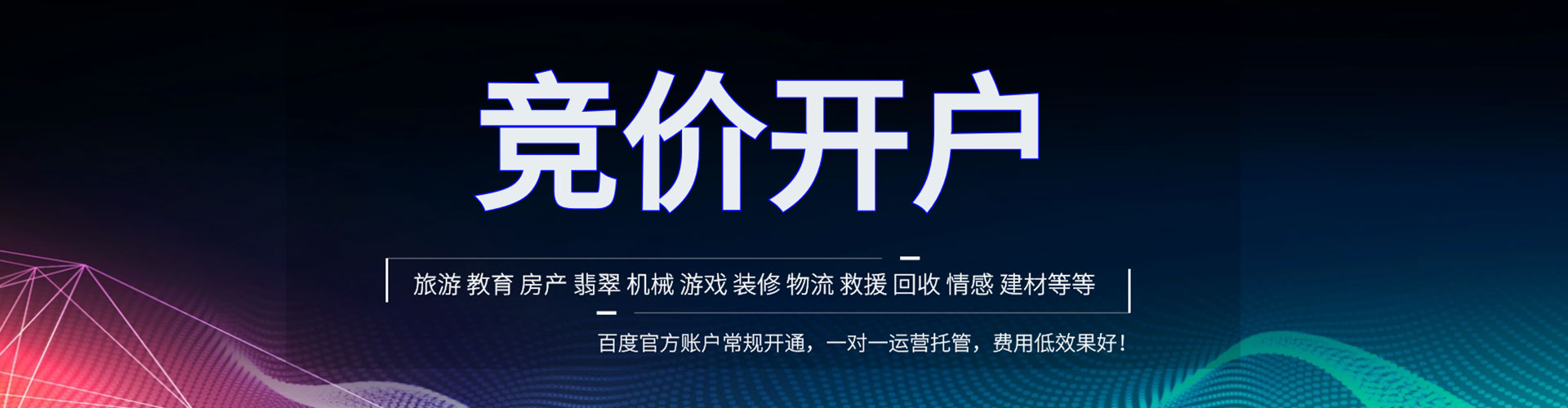 广东百度竞价赚钱